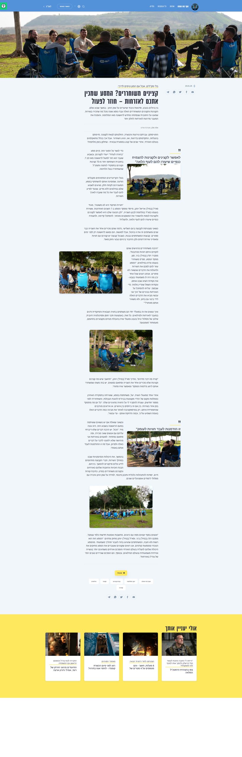 FireShot Capture 387 - בלי פק_לים, אבל עם המון טיפים לדרך_ קצינים משוחררים_ המסע שמכין אתכם _ - www.idf.il